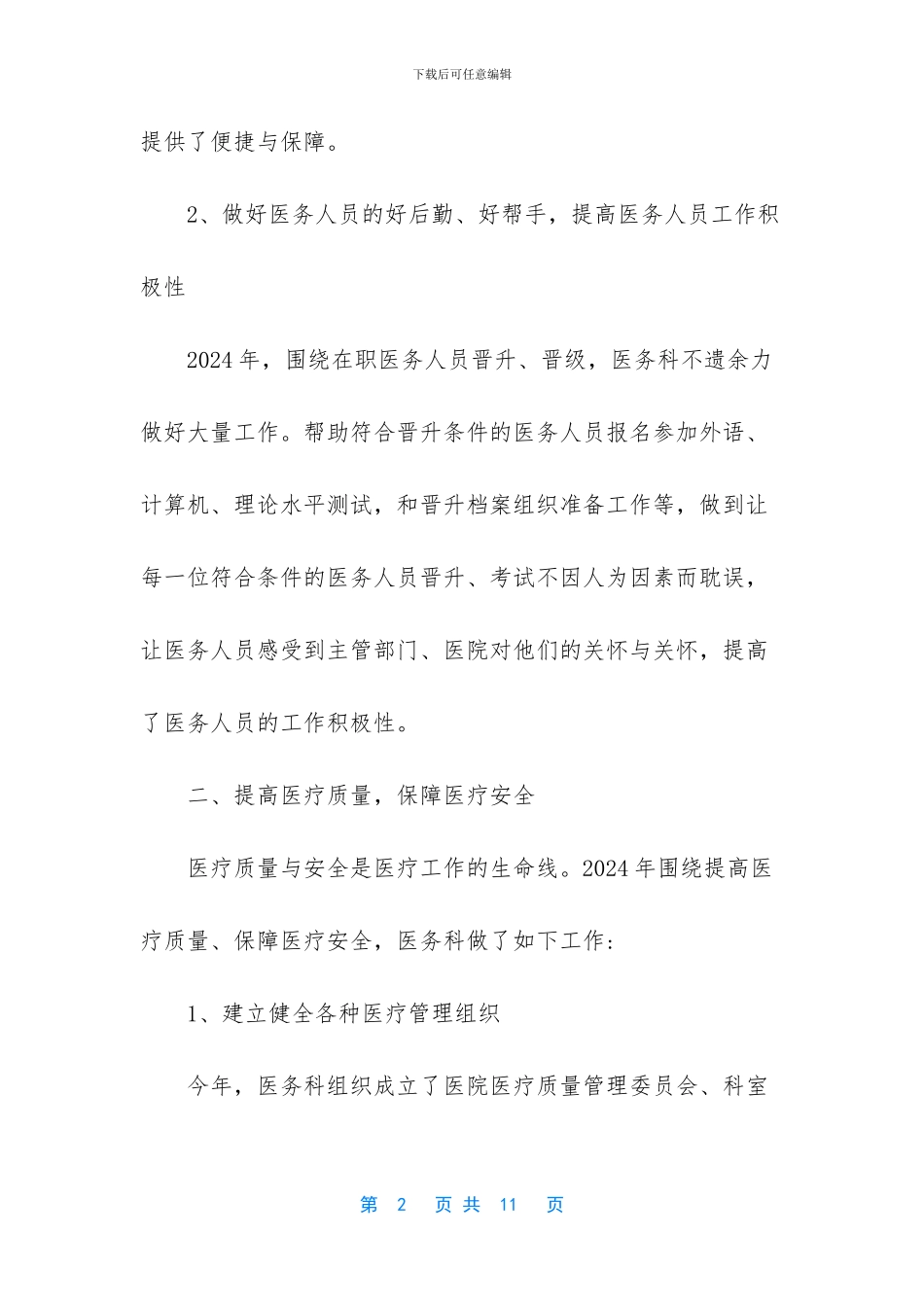 医务科工作总结范文-1_第2页