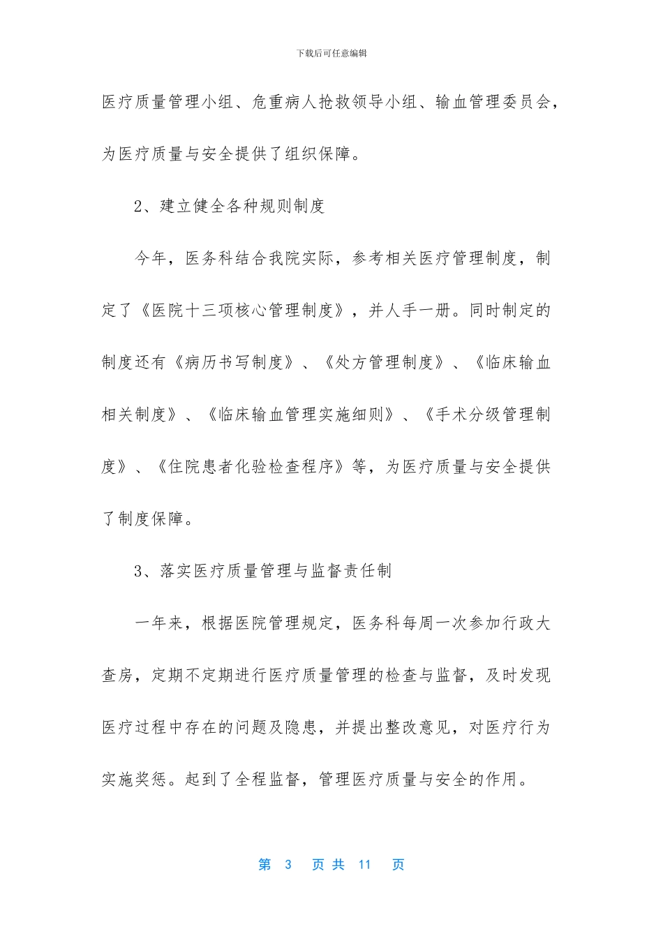 医务科工作总结范文-1_第3页