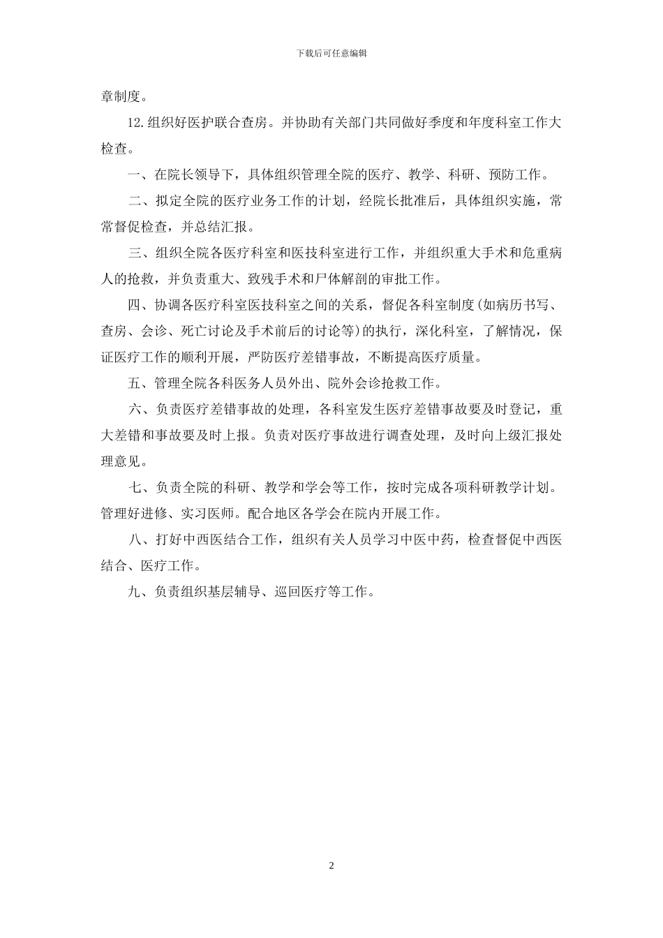 医务科工作职责_第2页