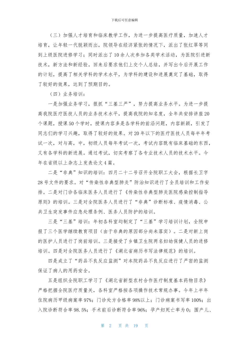 医务科工作总结范文汇总7篇_第2页