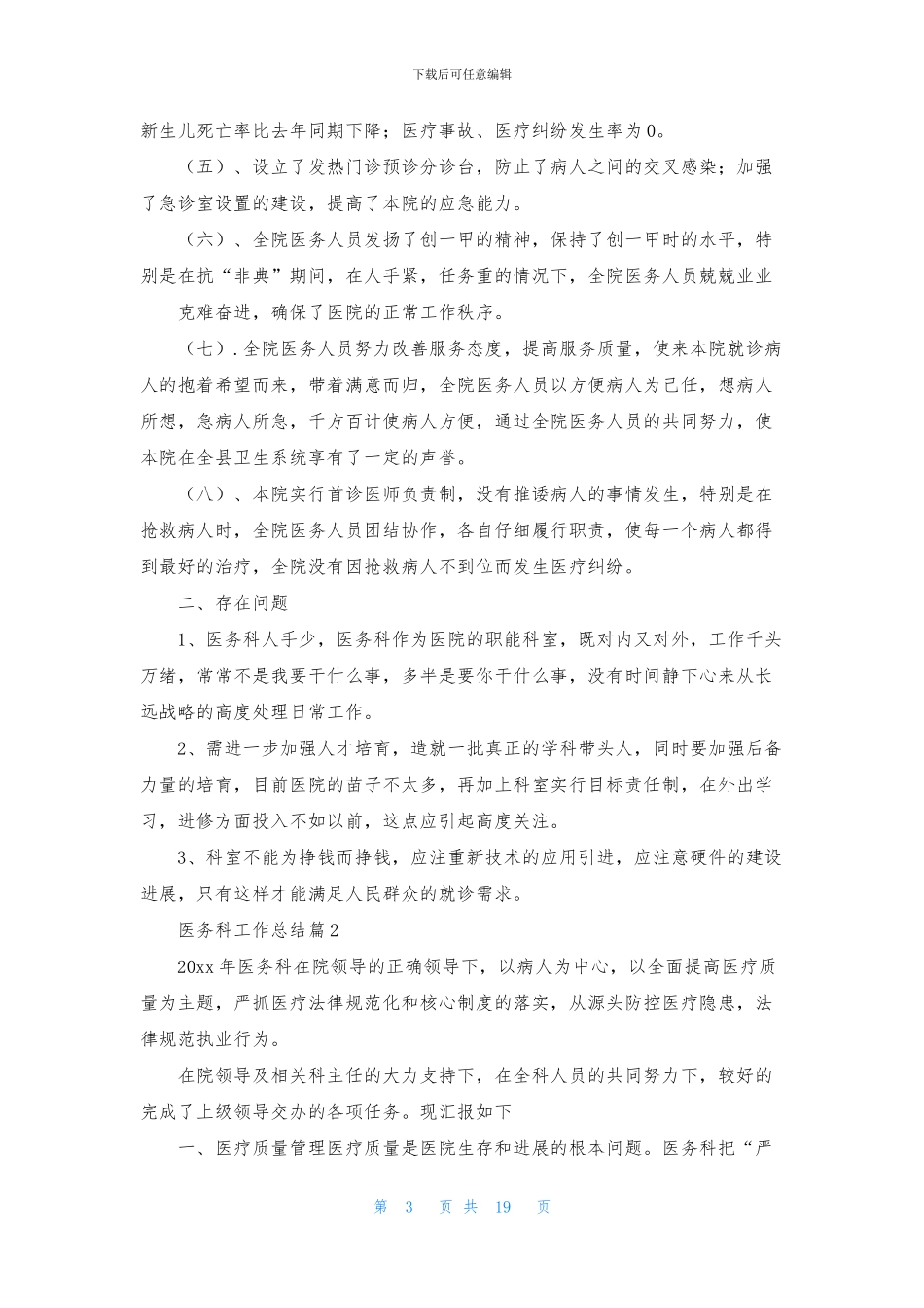 医务科工作总结范文汇总7篇_第3页