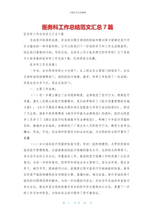 医务科工作总结范文汇总7篇