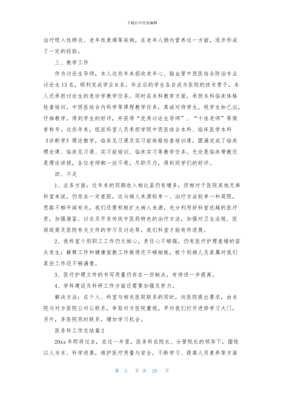 医务科工作总结范文锦集九篇_第3页