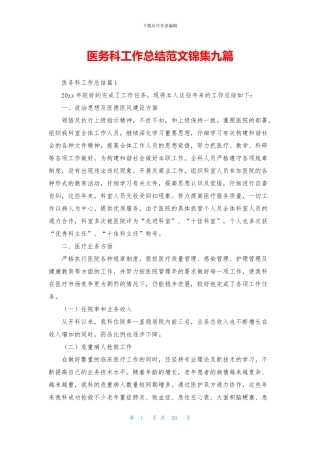 医务科工作总结范文锦集九篇