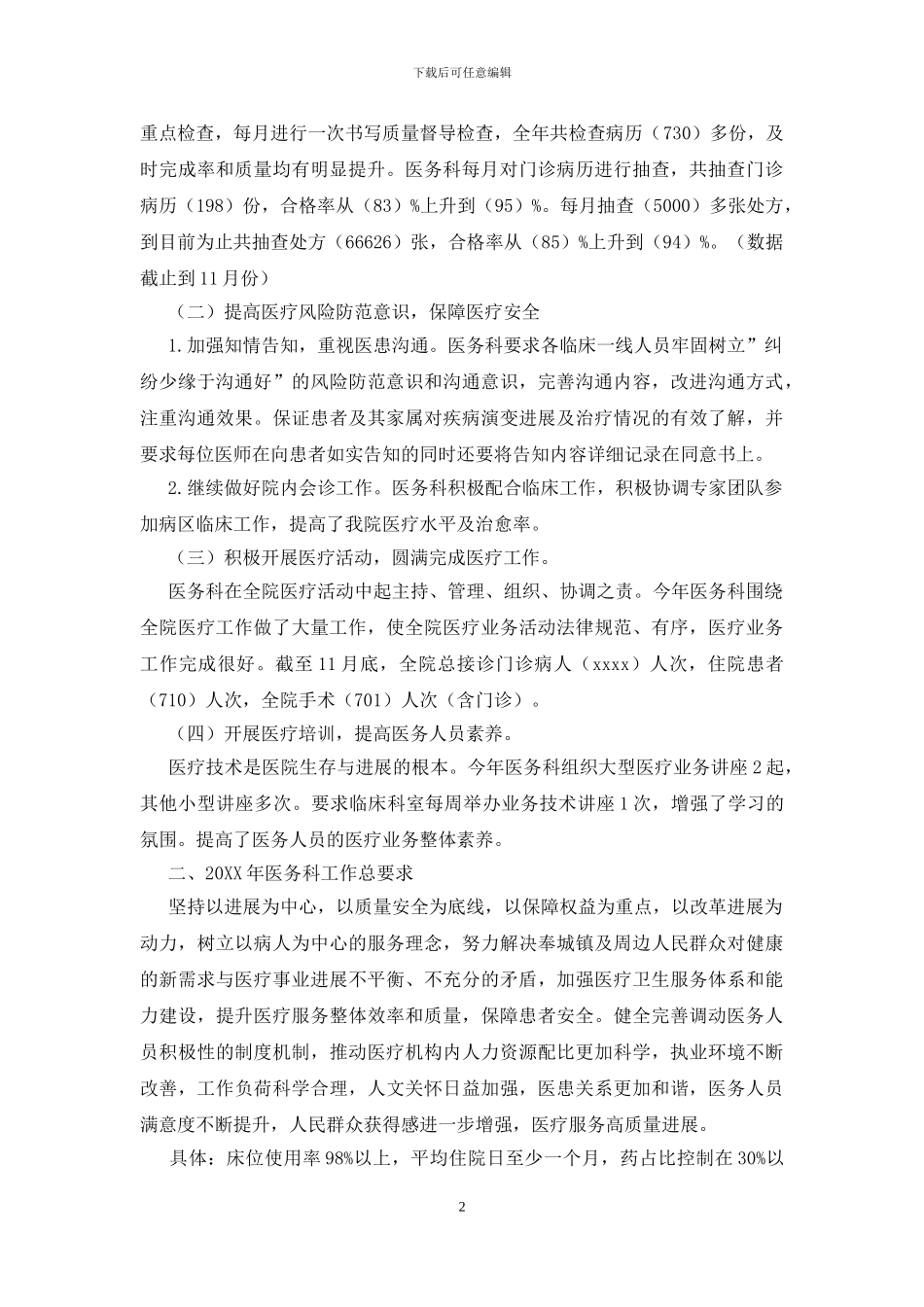 医务科年度工作总结报告_第2页