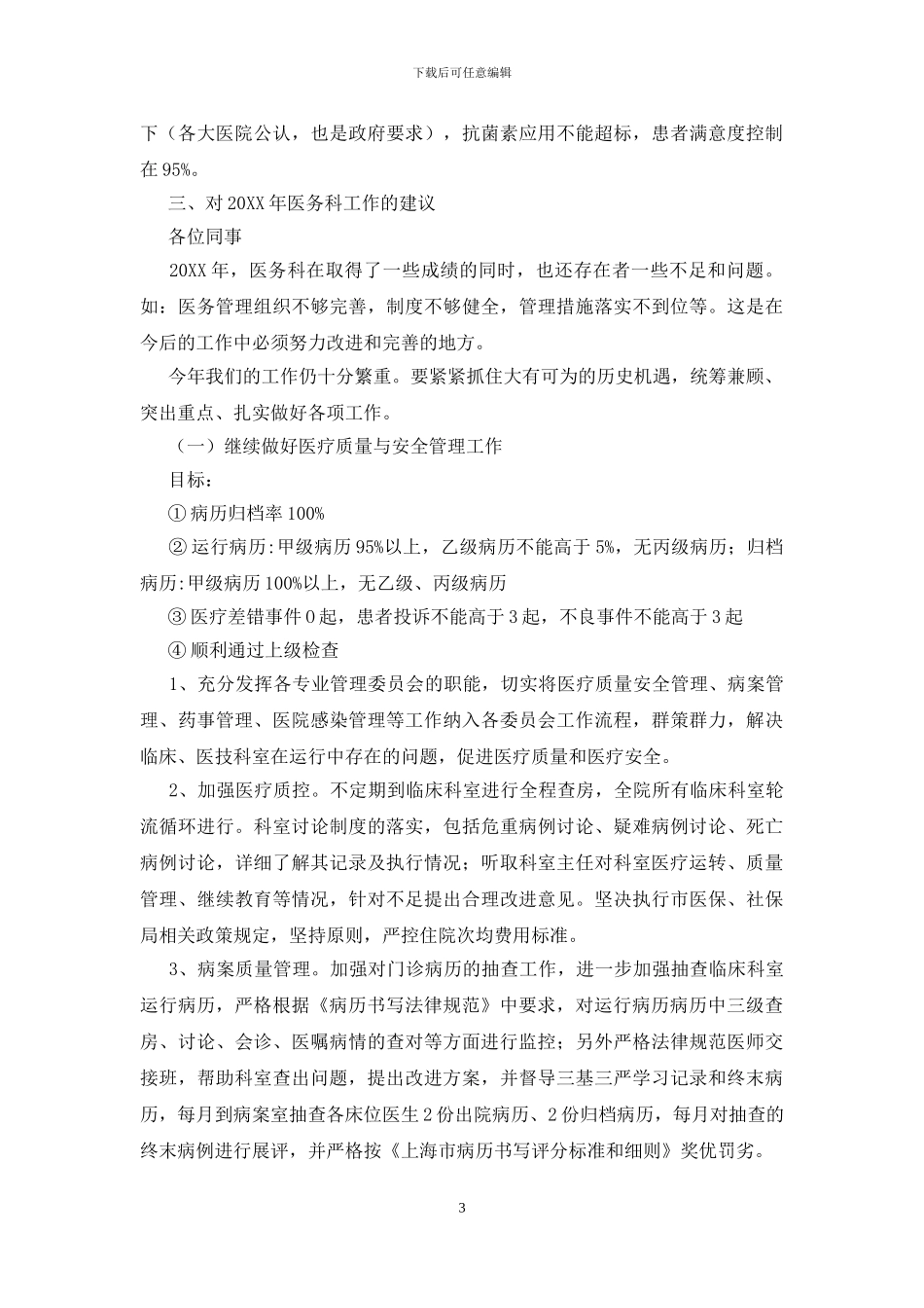 医务科年度工作总结报告_第3页