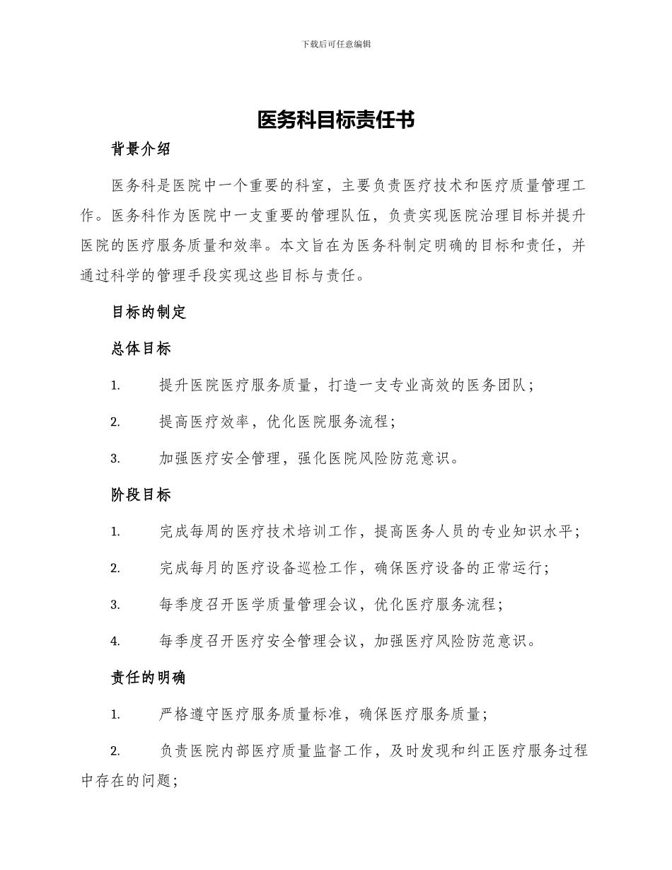 医务科目标责任书_第1页