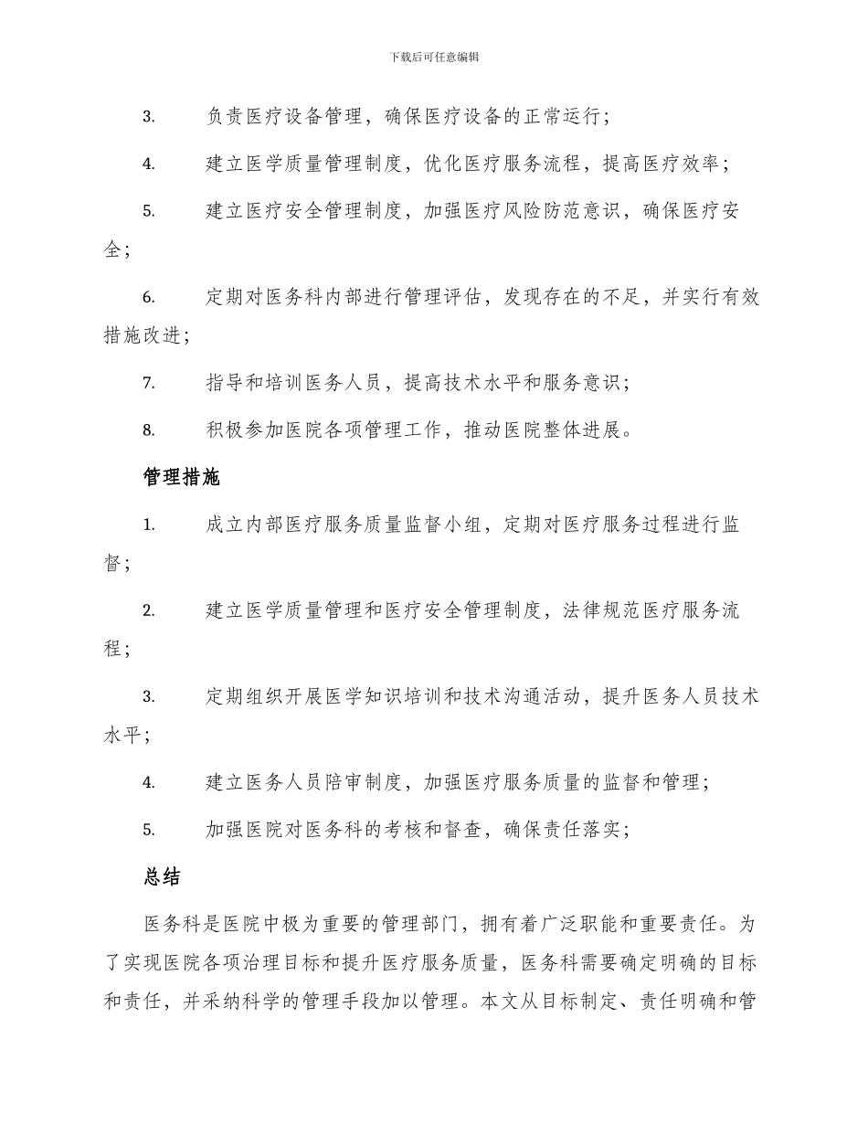 医务科目标责任书_第2页