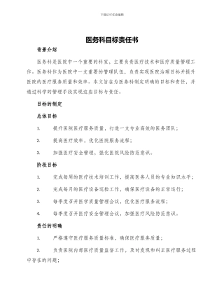 医务科目标责任书