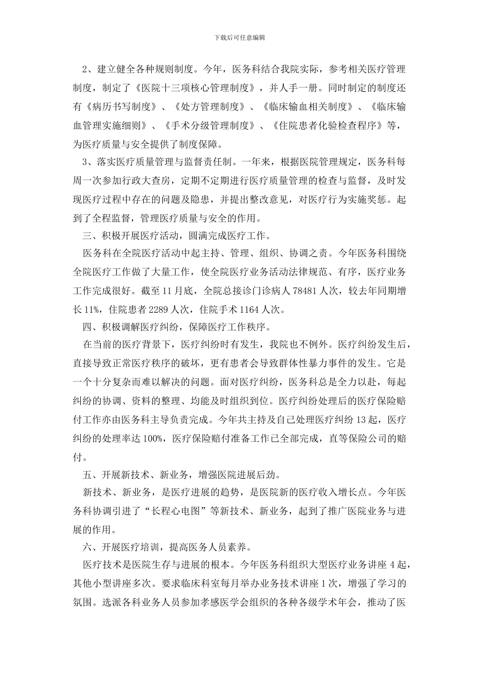 医务科年终工作总结_第2页
