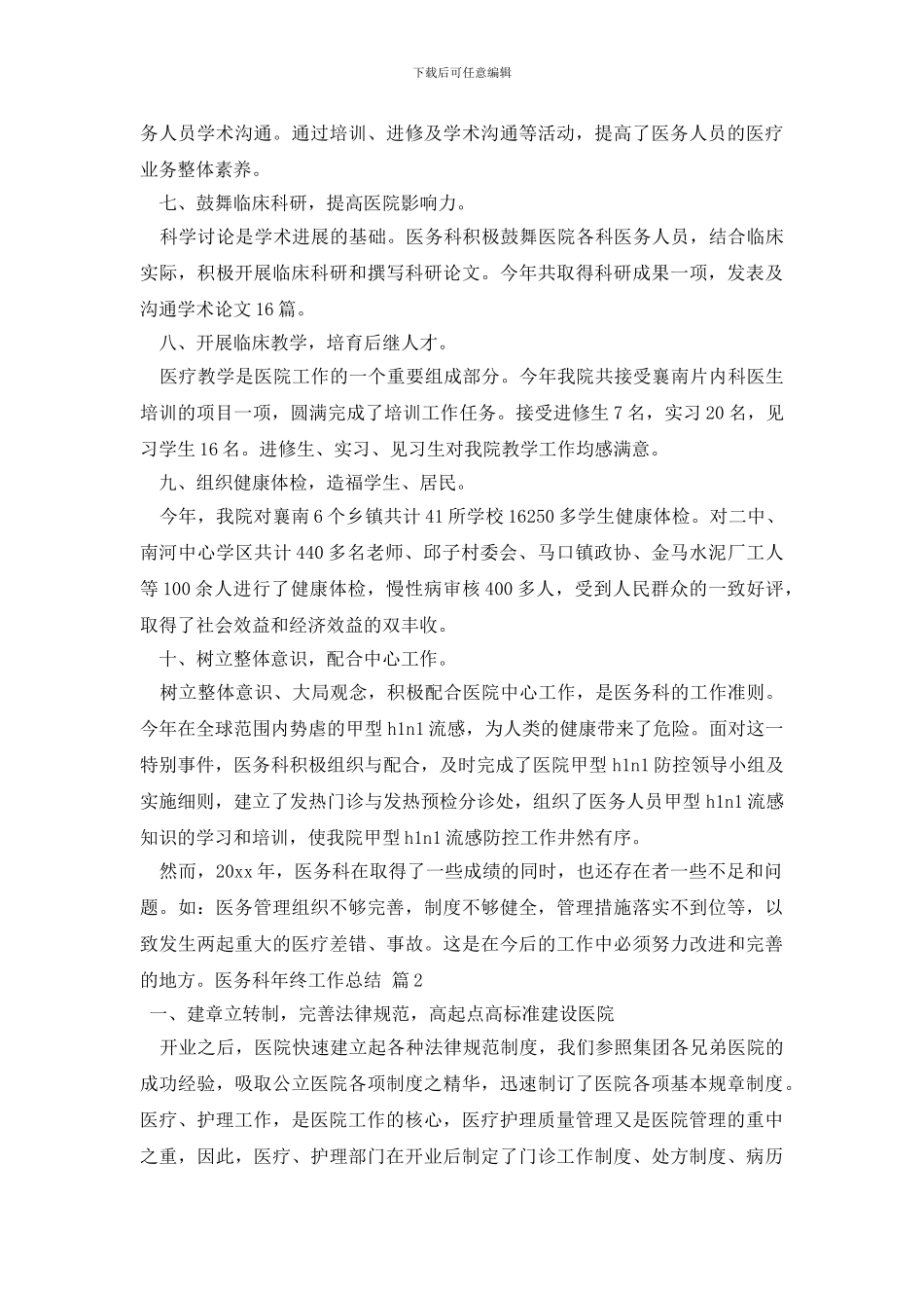 医务科年终工作总结_第3页