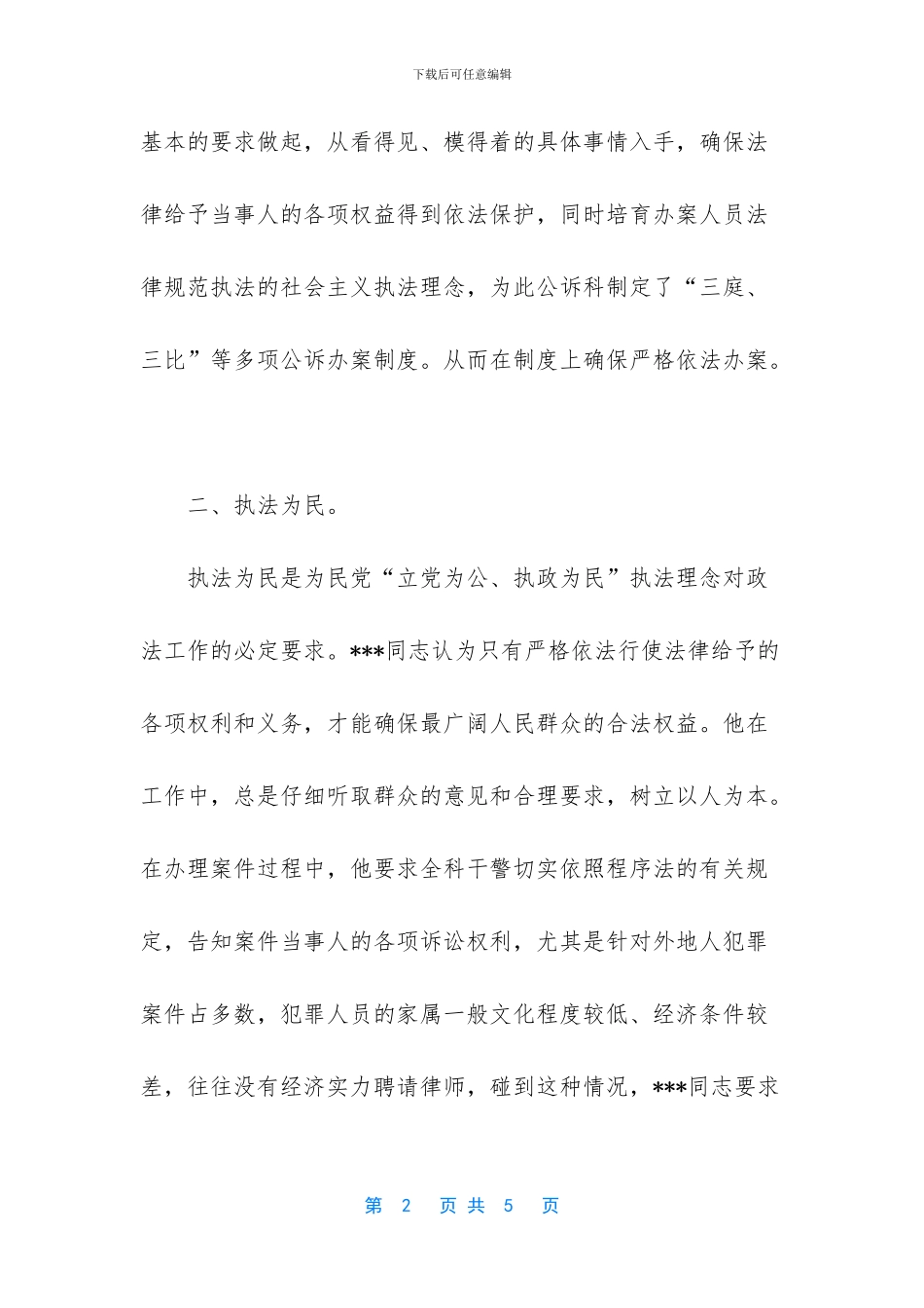 医务科科长先进事迹_第2页