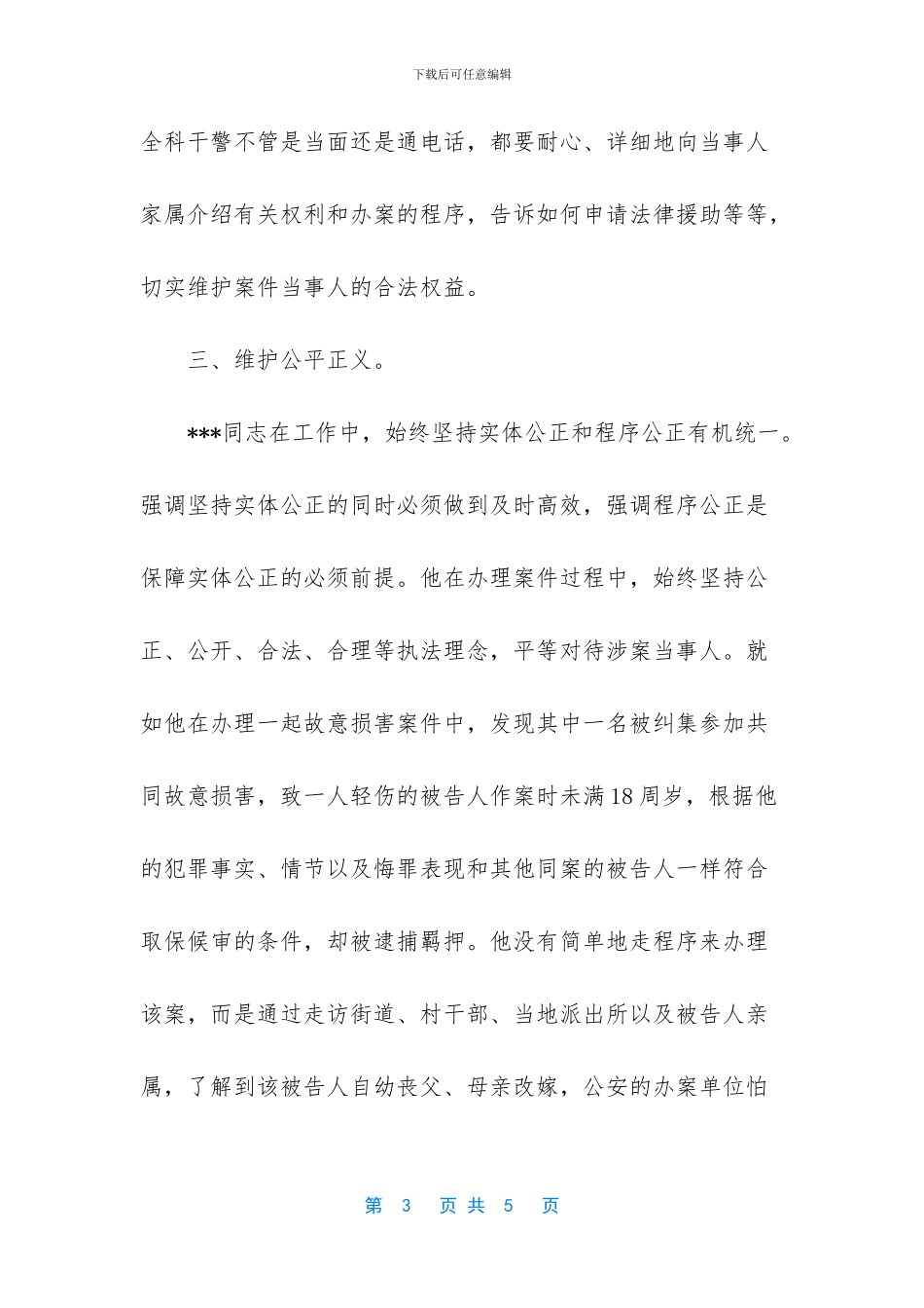 医务科科长先进事迹_第3页