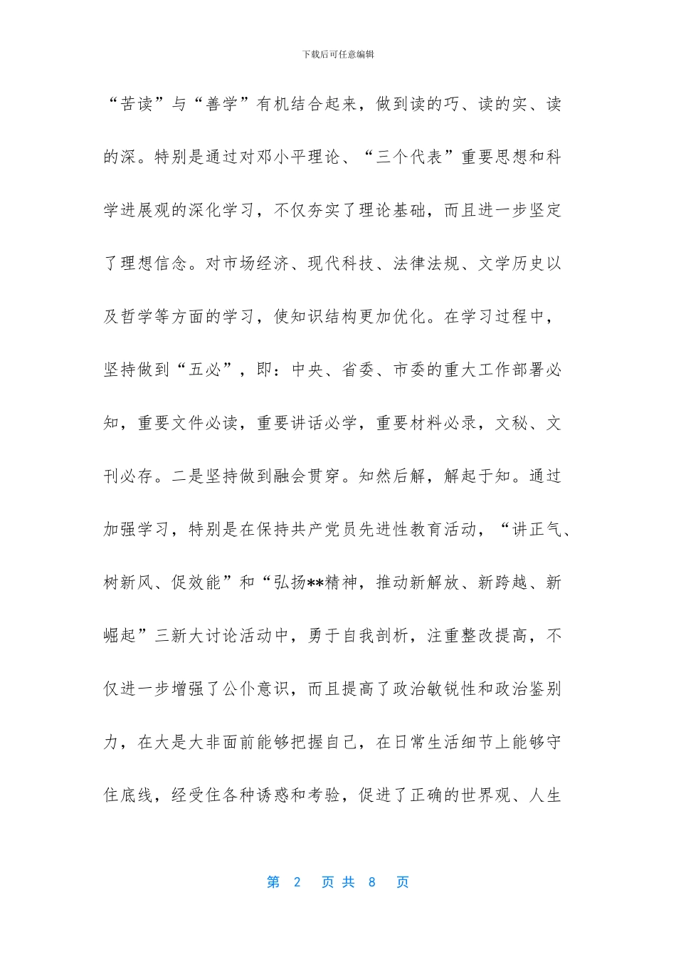 医务科长先进事迹_第2页