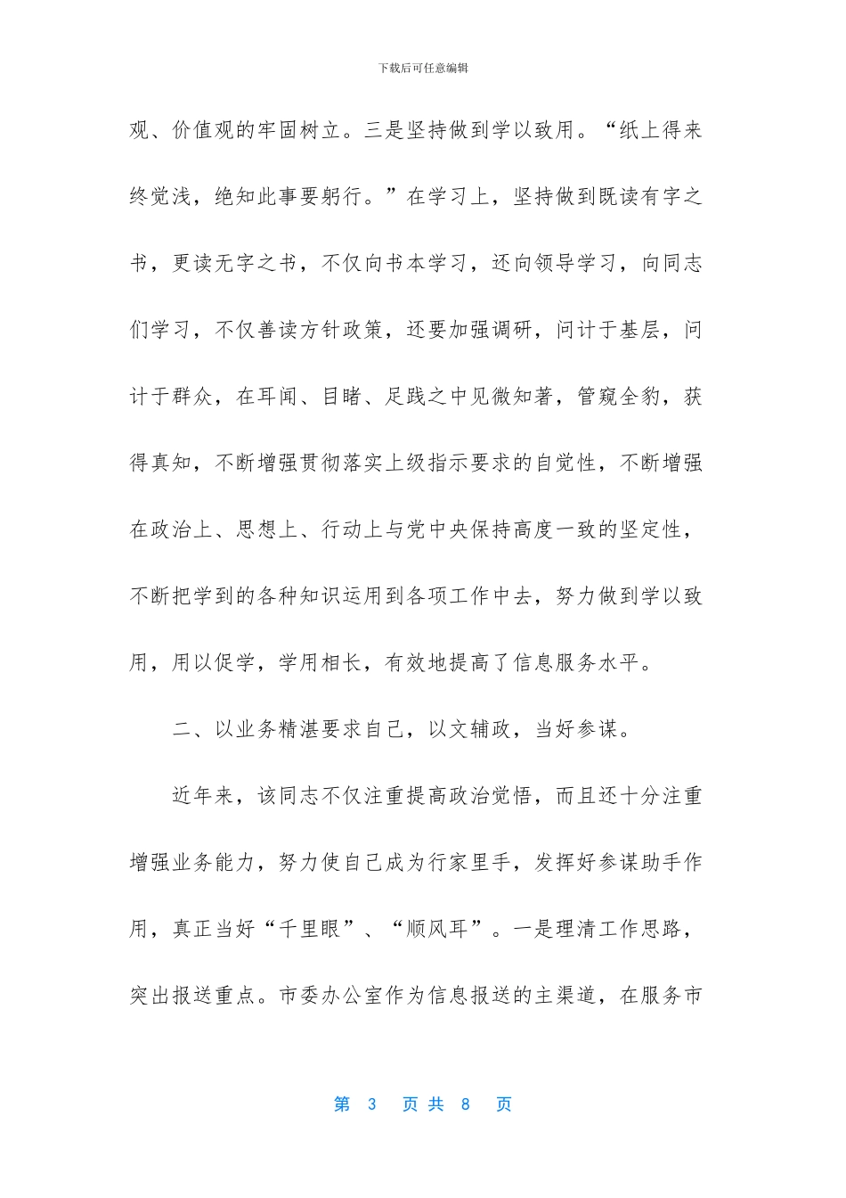 医务科长先进事迹_第3页