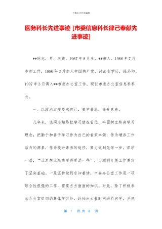 医务科长先进事迹