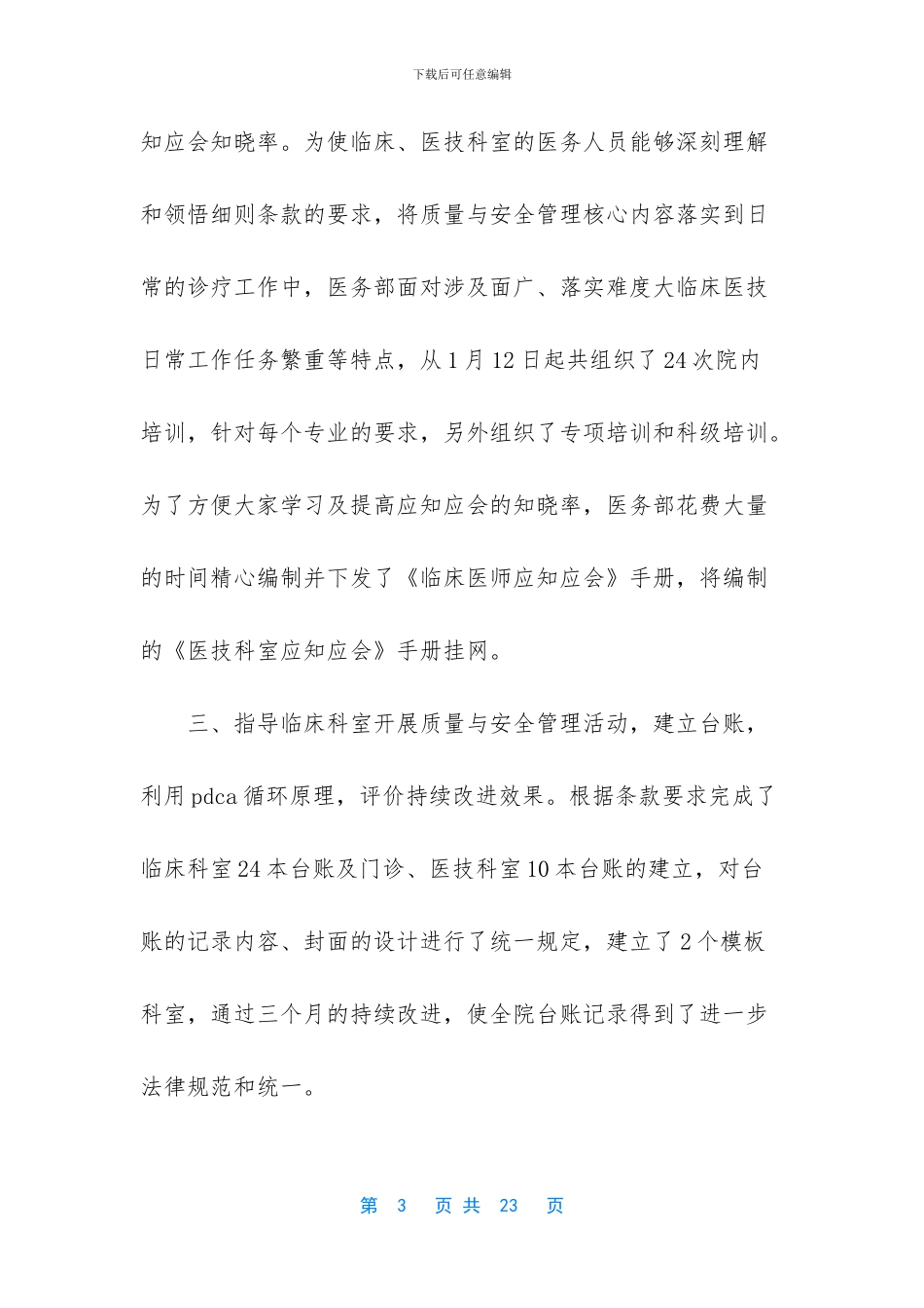 医务部个人工作总结_第3页