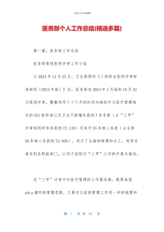 医务部个人工作总结