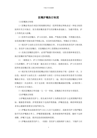 医嘱护嘱执行制度