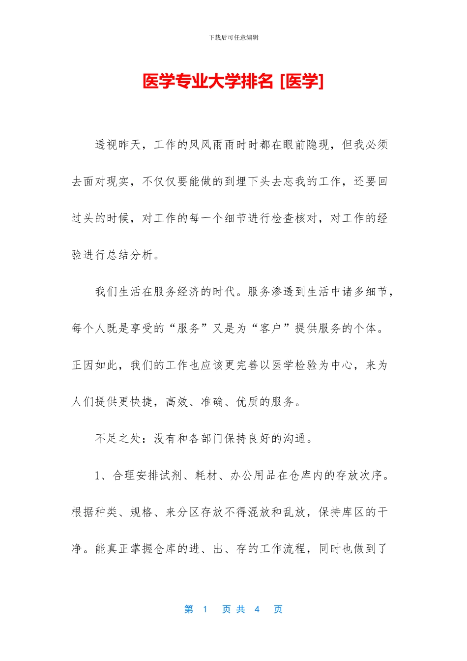 医学专业大学排名_第1页