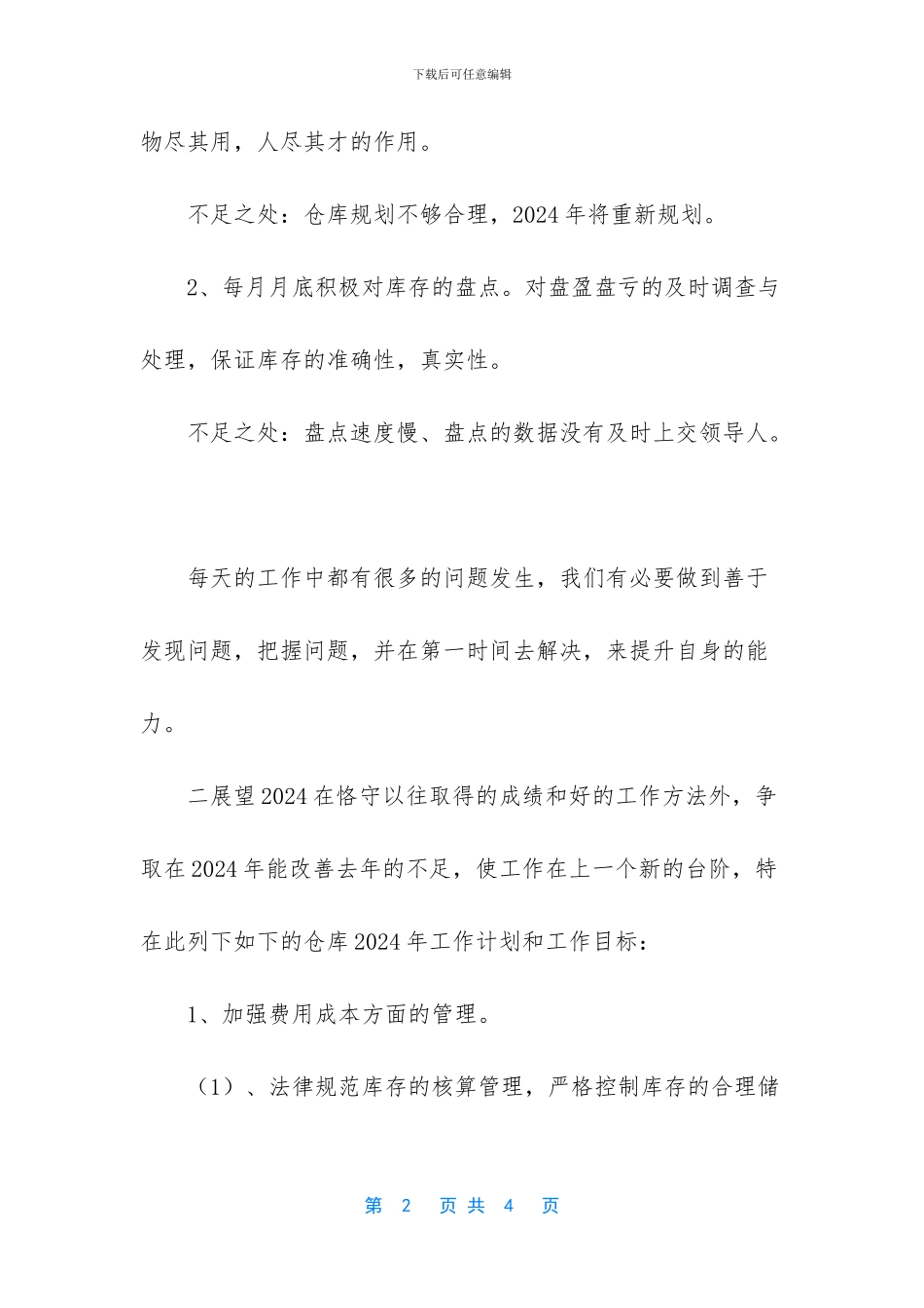 医学专业大学排名_第2页