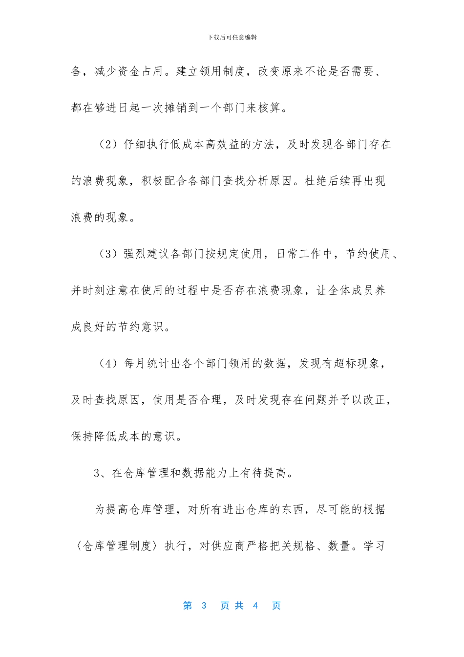 医学专业大学排名_第3页