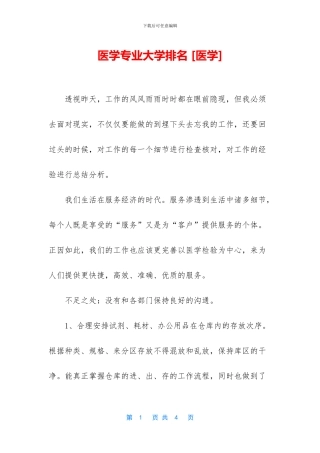 医学专业大学排名