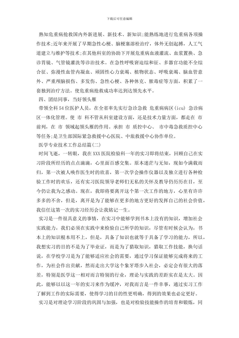 医学专业技术工作总结_第2页