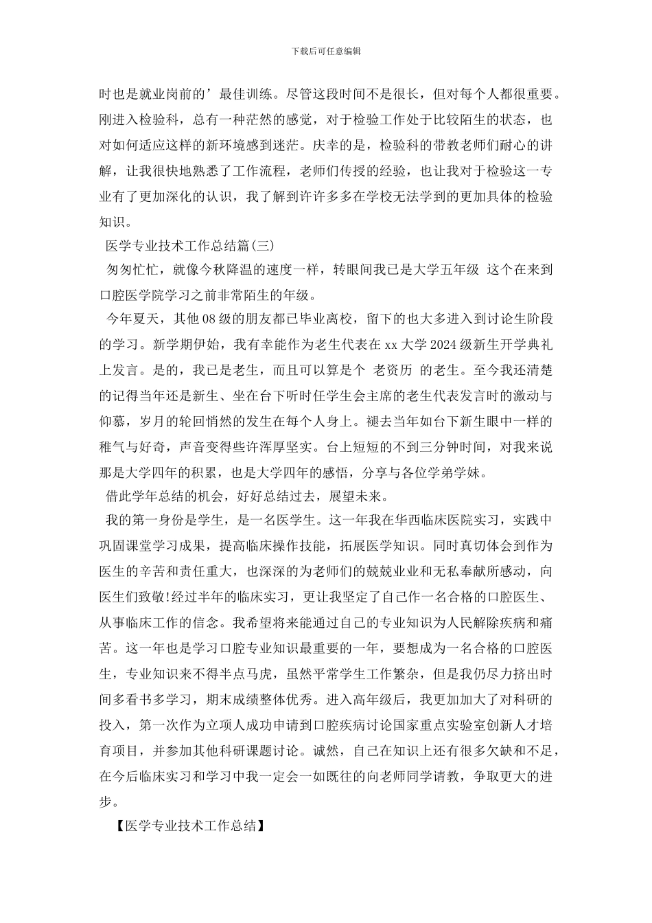医学专业技术工作总结_第3页