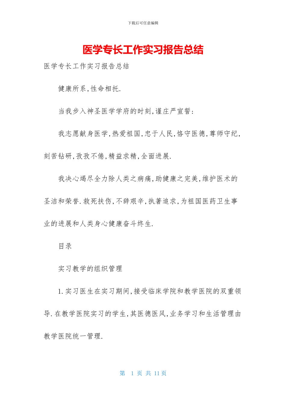 医学专长工作实习报告总结_第1页