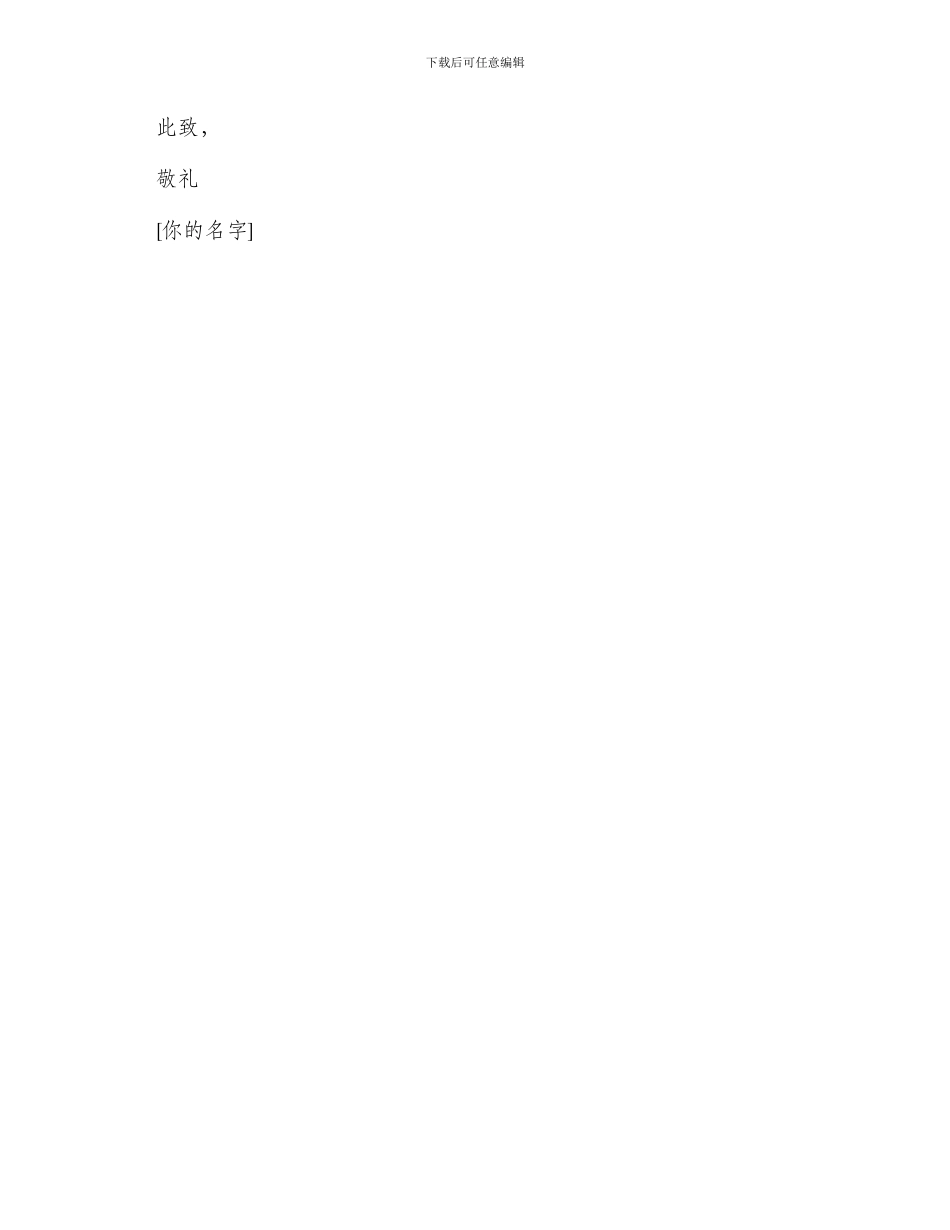 医学代表辞职申请书_第2页