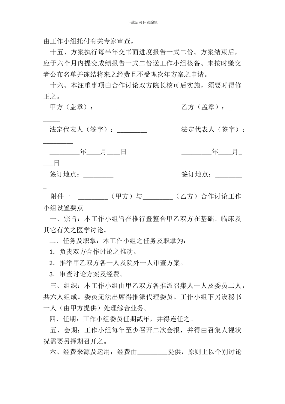 医学合作研究协议书_第3页