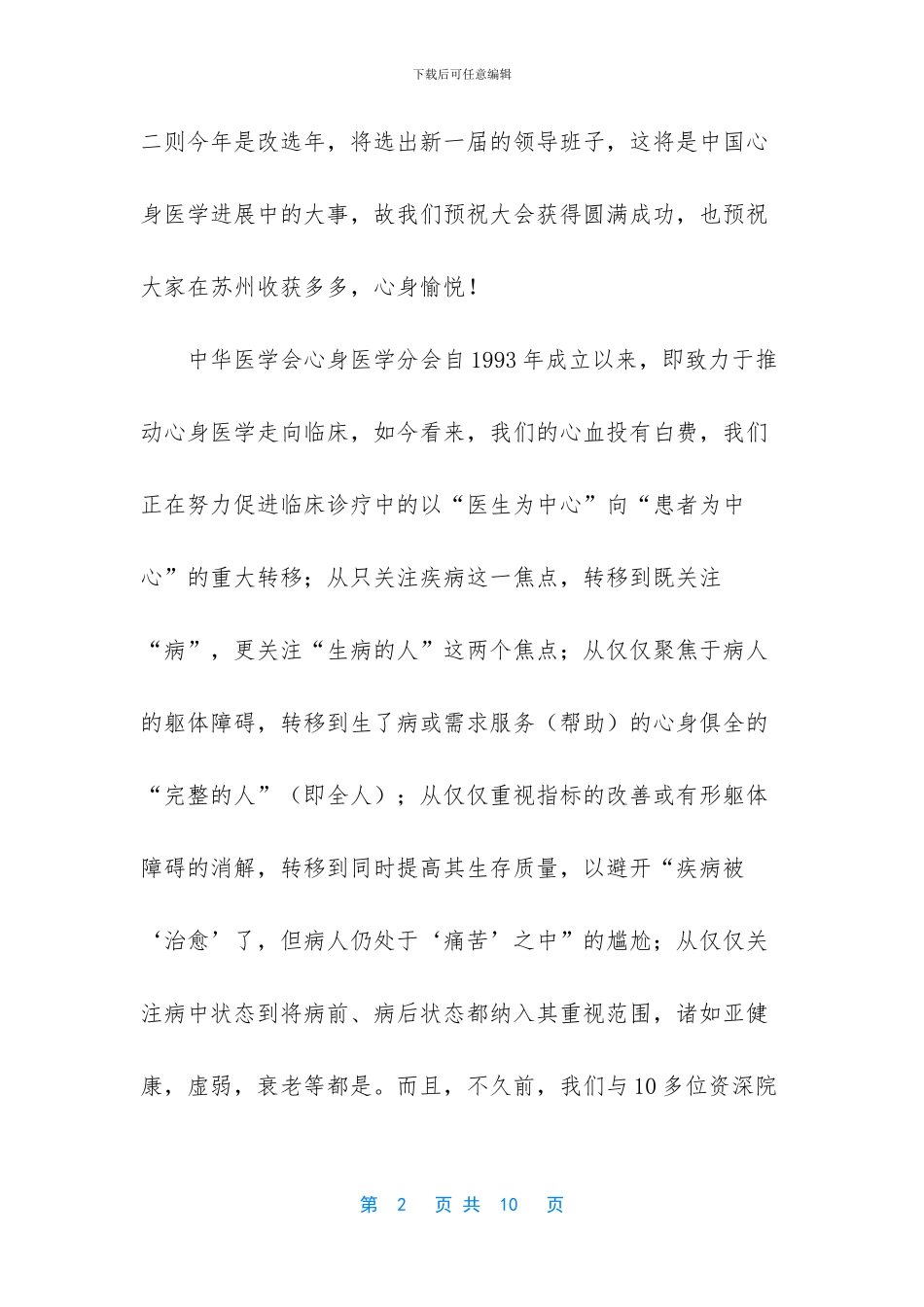 医学会议开幕词范文三篇_第2页