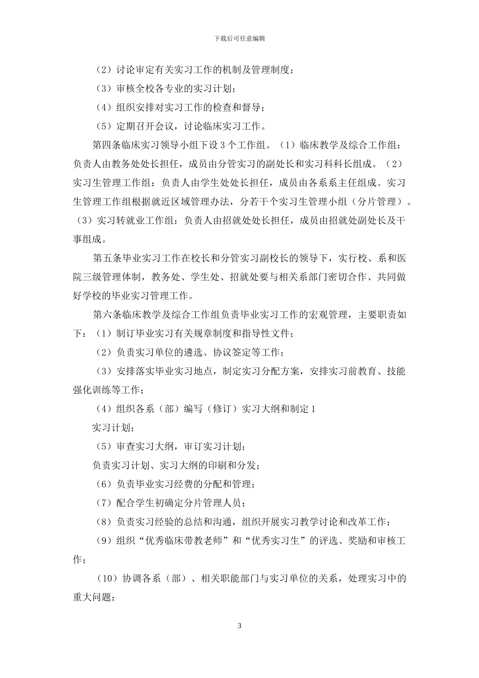 医学信息管理实习生的感谢信_第3页