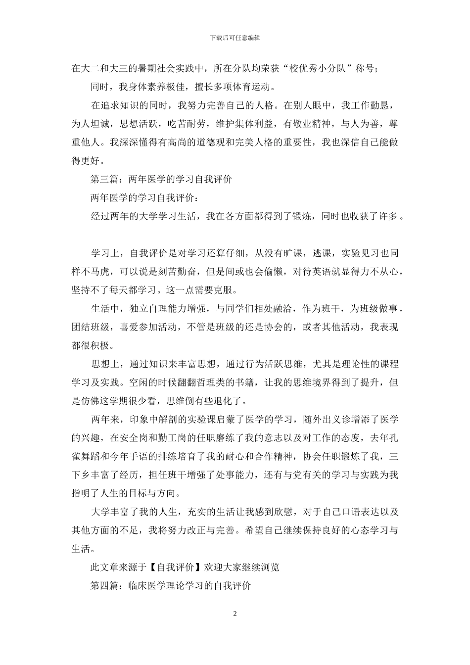 医学学士的学习自我评价_第2页