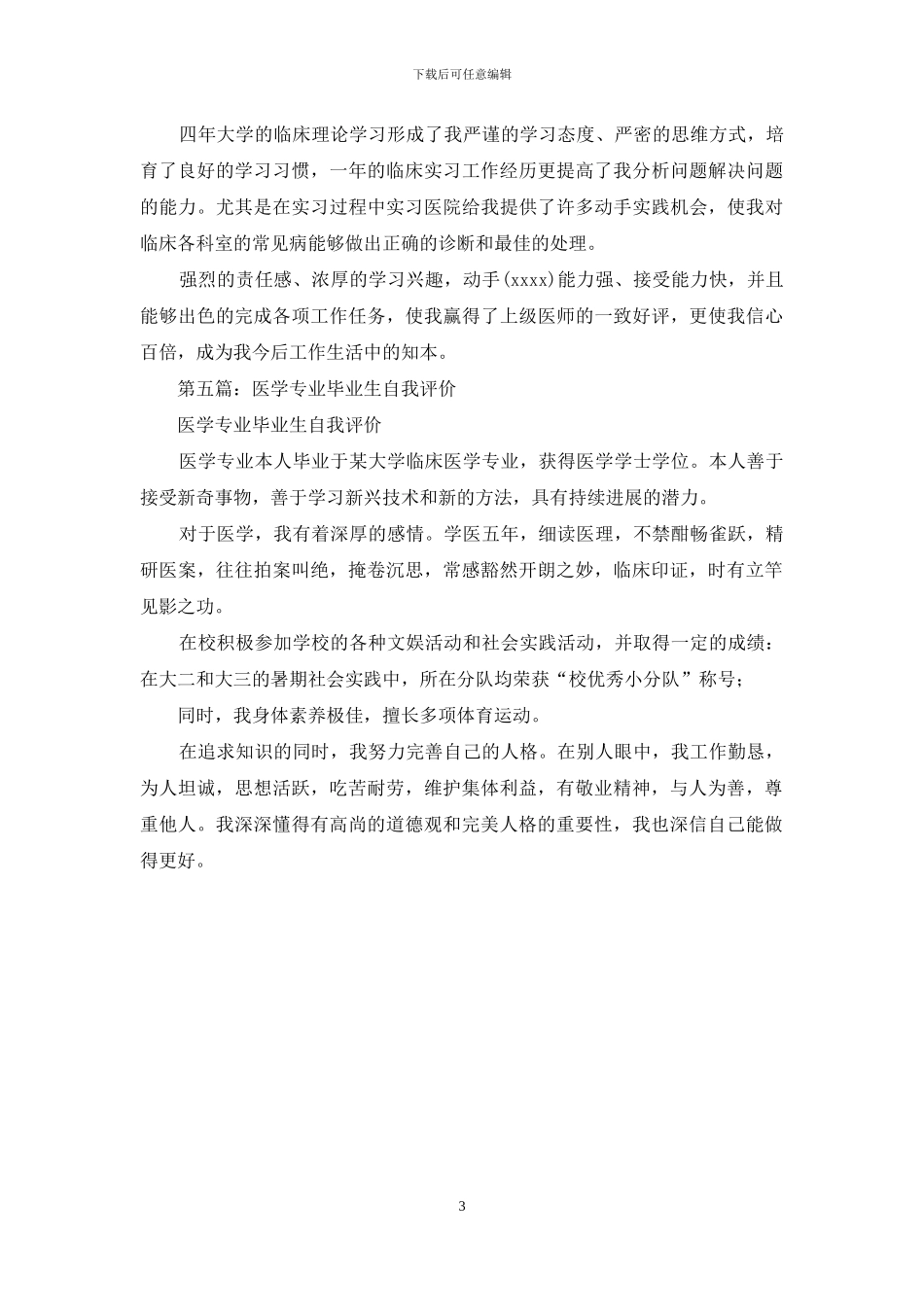 医学学士的学习自我评价_第3页