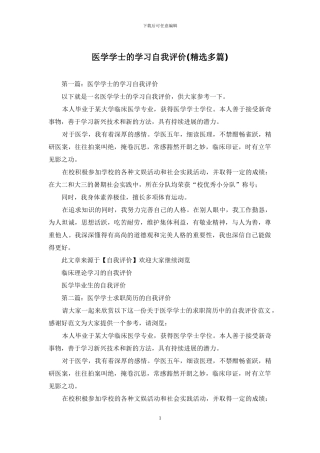 医学学士的学习自我评价