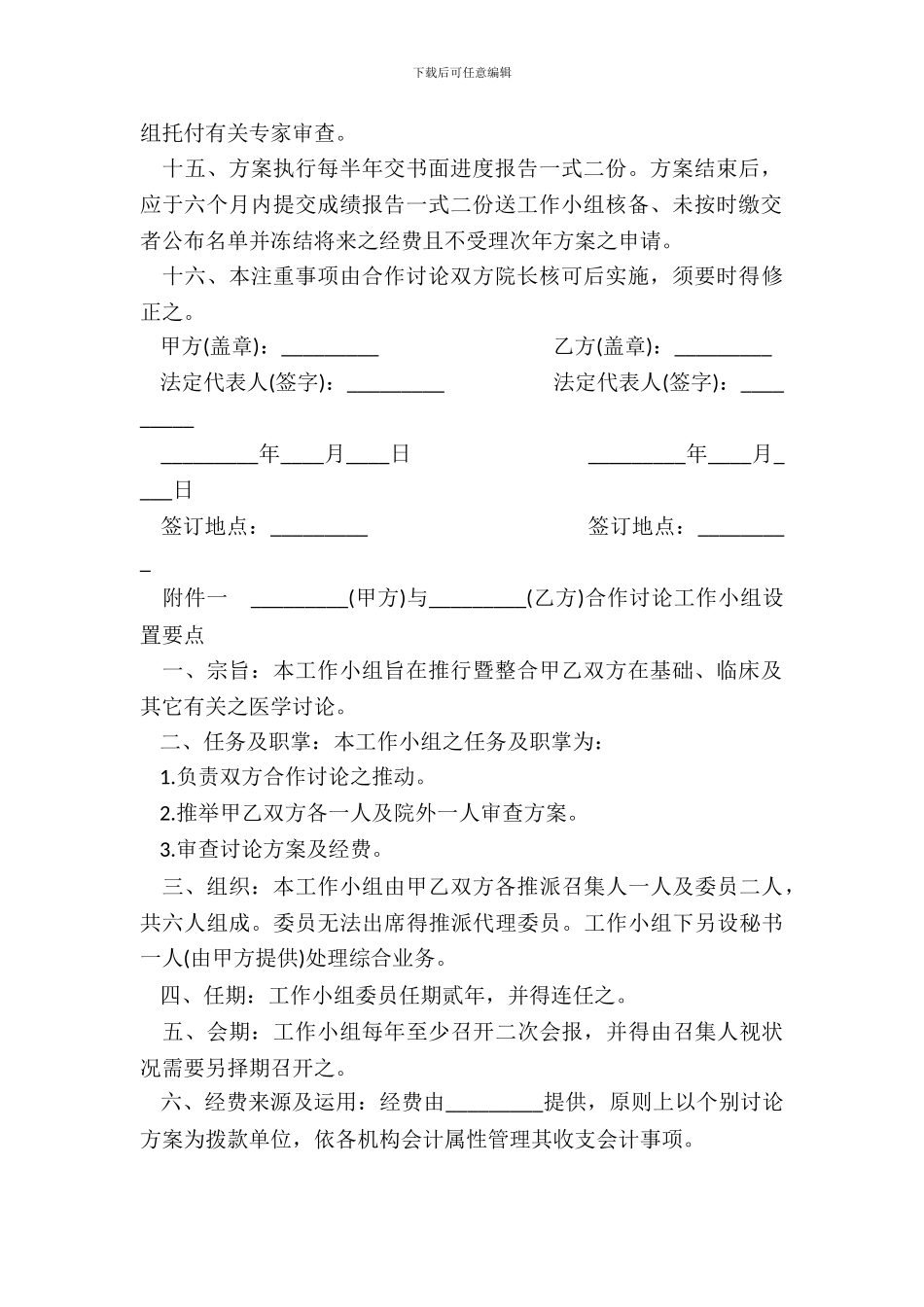 医学合作研究协议书样本_第3页