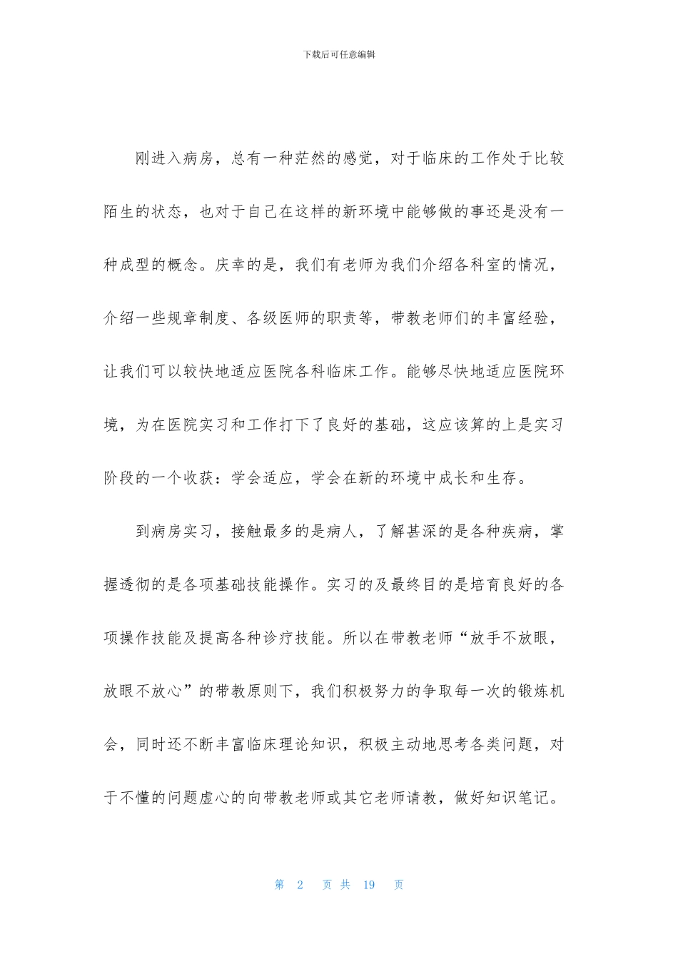 医学学生三甲医院实习个人总结范文2024_第2页