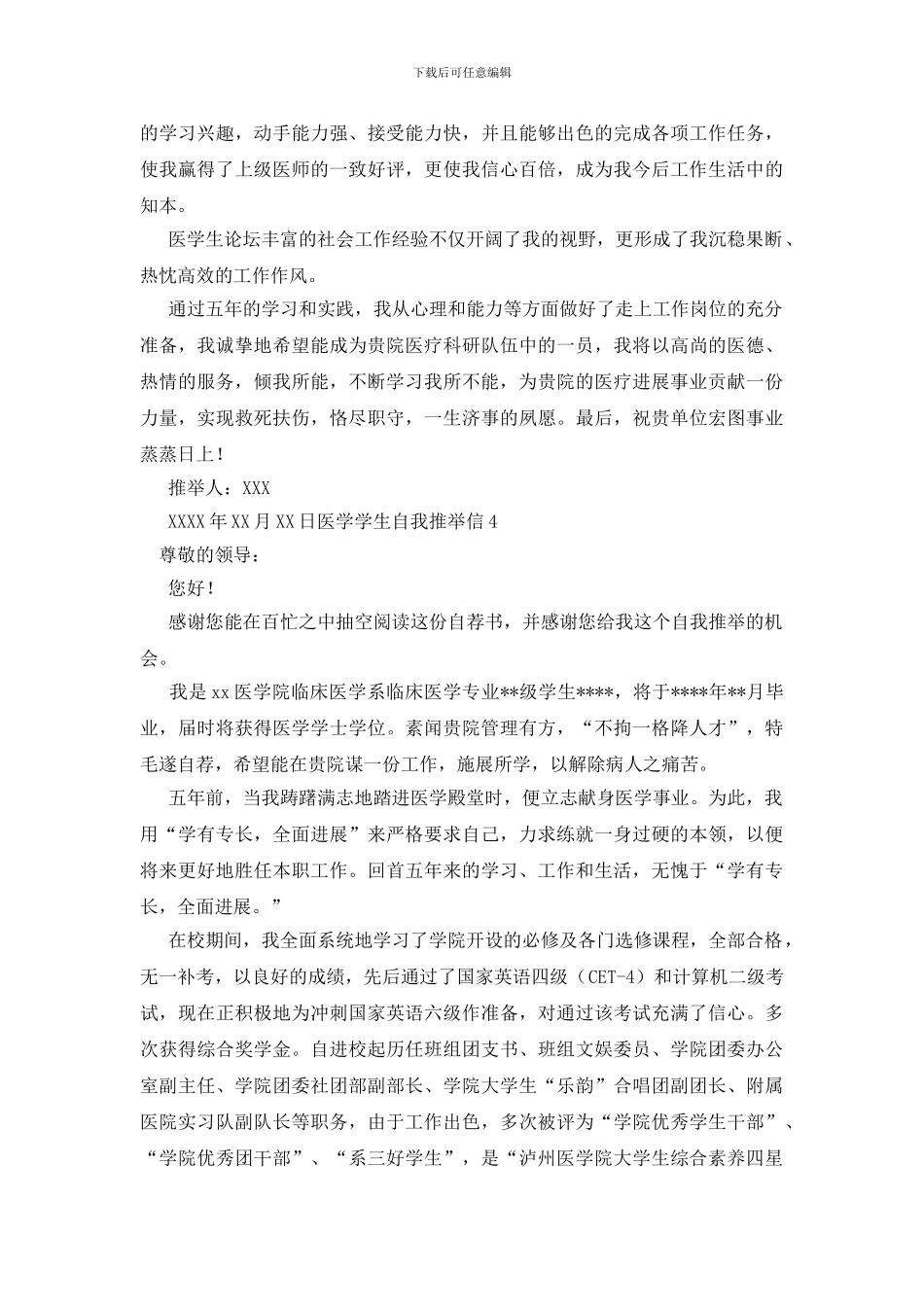 医学学生自我推荐信_第3页