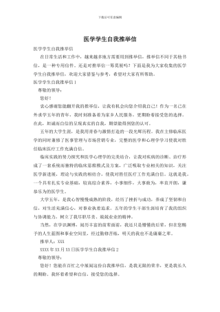 医学学生自我推荐信