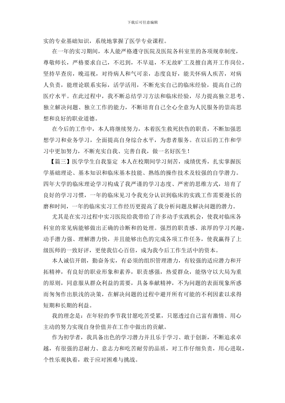 医学学生自我鉴定_第2页