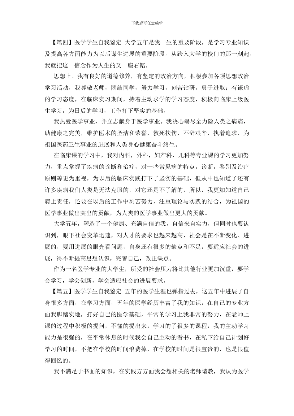 医学学生自我鉴定_第3页