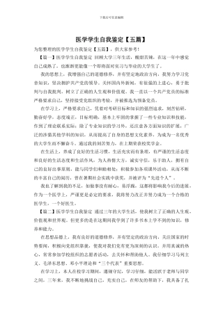 医学学生自我鉴定