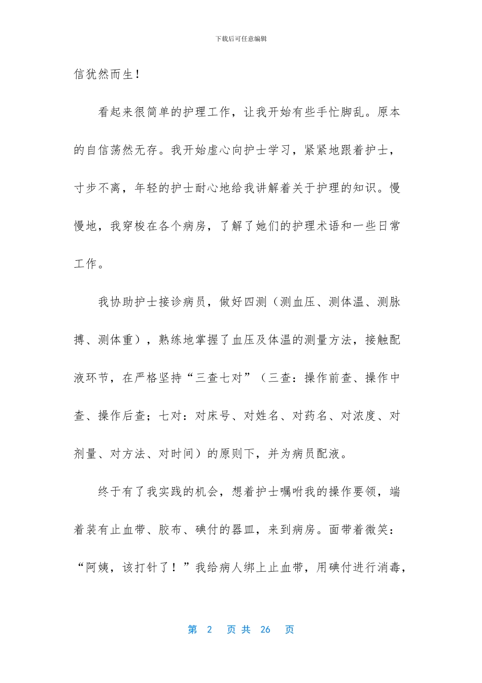 医学实习心得体会_第2页