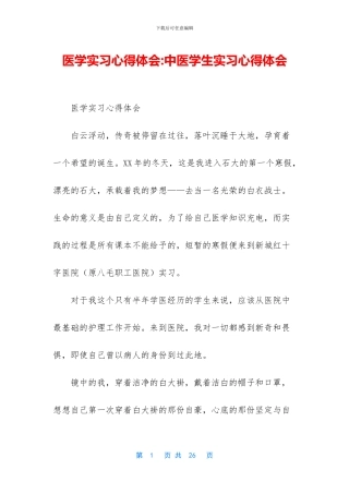 医学实习心得体会