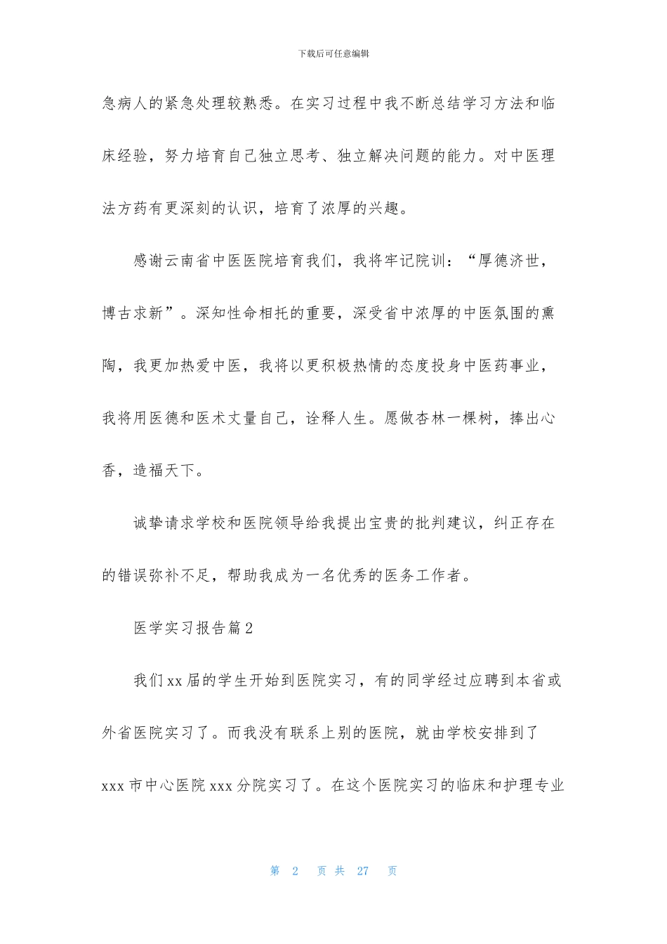 医学实习报告模板集锦六篇_第2页