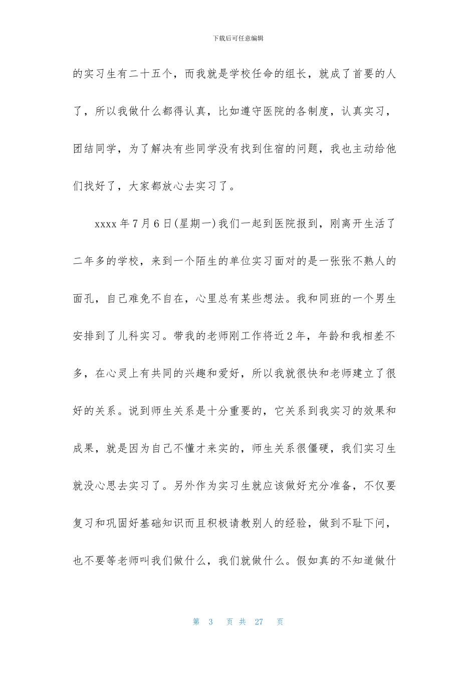 医学实习报告模板集锦六篇_第3页