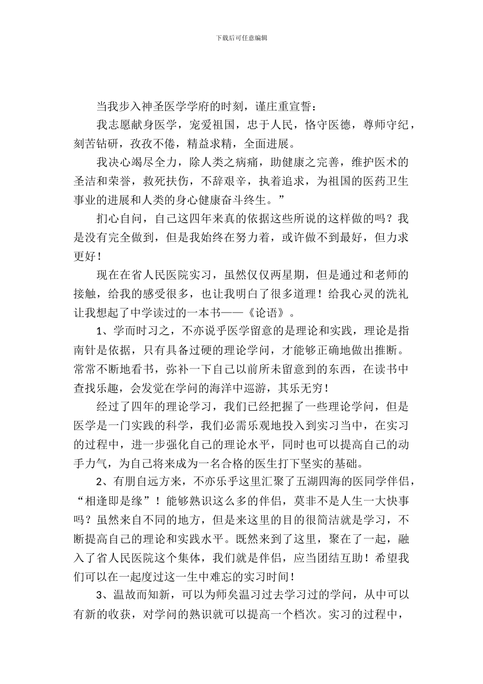 医学实习报告范文_第2页