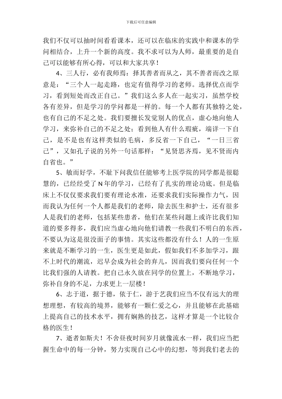 医学实习报告范文_第3页